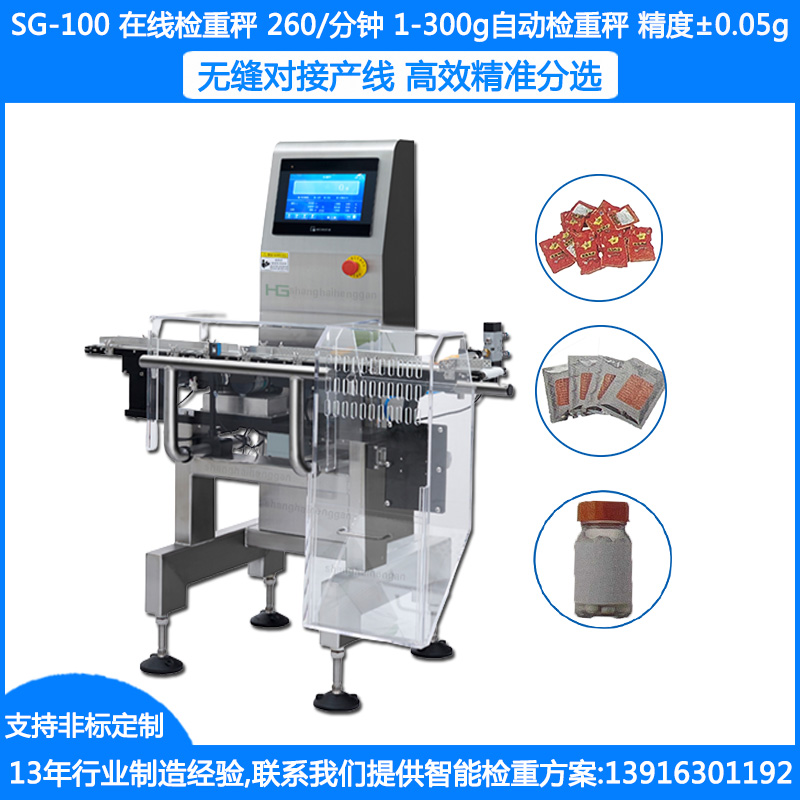 SG-100检重秤 食品重量检重秤  自动检重剔除分选秤厂家