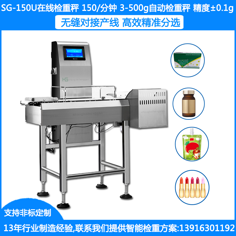 SG-150U称重机 3-500克药盒称重机 ±0.1克瓶装盒装袋装称重机厂