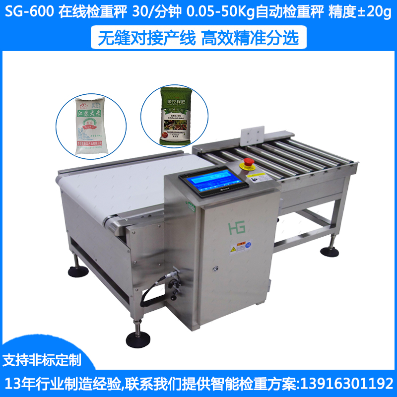 SG-600整箱自动检重秤 大袋装流水线称重机 在线重量选别机 动态剔除称复检秤