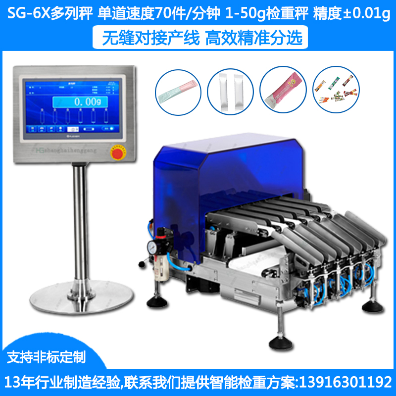 SG-6X多列检重秤 6通道多列检重称 ±0.01g条包多列检重秤多列秤
